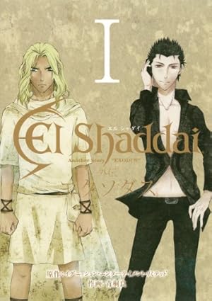 Amazon.co.jp: El Shaddai ceta(1) (Gファンタジーコミックス) : 竹